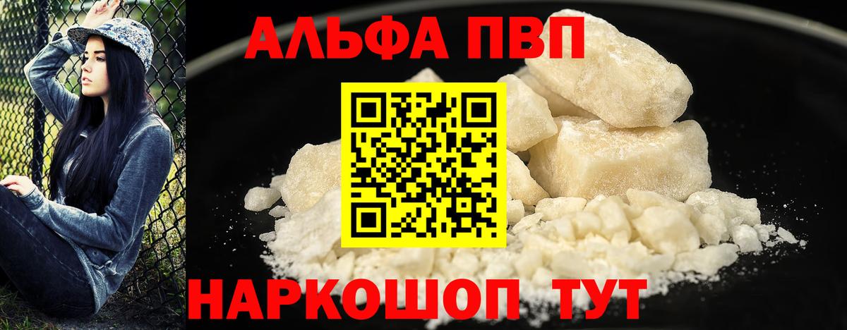 APVP кристаллы Вологда