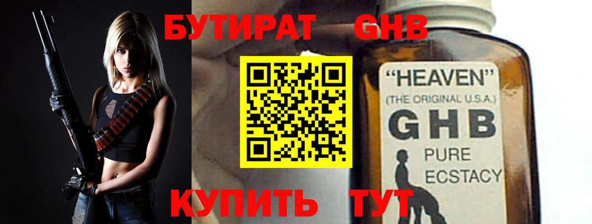 Вологда  БУТИРАТ оксибутират  Вход с VPN 