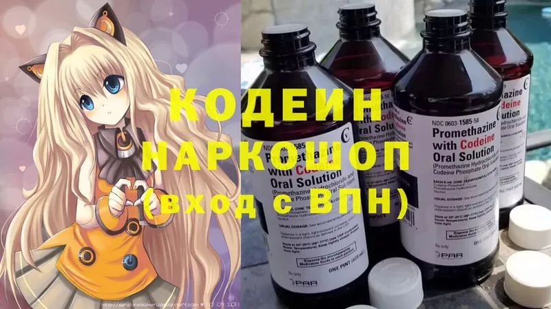 Codein Purple Drank  купить наркотики цена  Вологда 