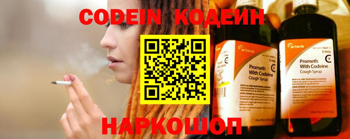 Кодеиновый сироп Lean напиток Lean (лин)  Кодеиновый сироп Lean напиток Lean (лин)  Вход с VPN  Вологда 