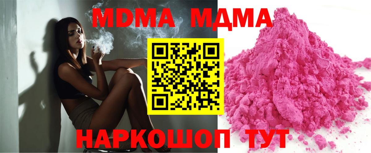 MDMA кристаллы  МДМА Molly  Вологда 