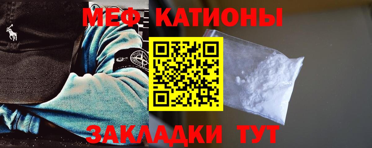 МЯУ-МЯУ кристаллы  Мефедрон  Вологда 